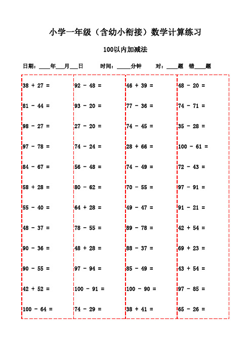 一年级下册口算题大全3000题(一键打印)-100以内加法和减法