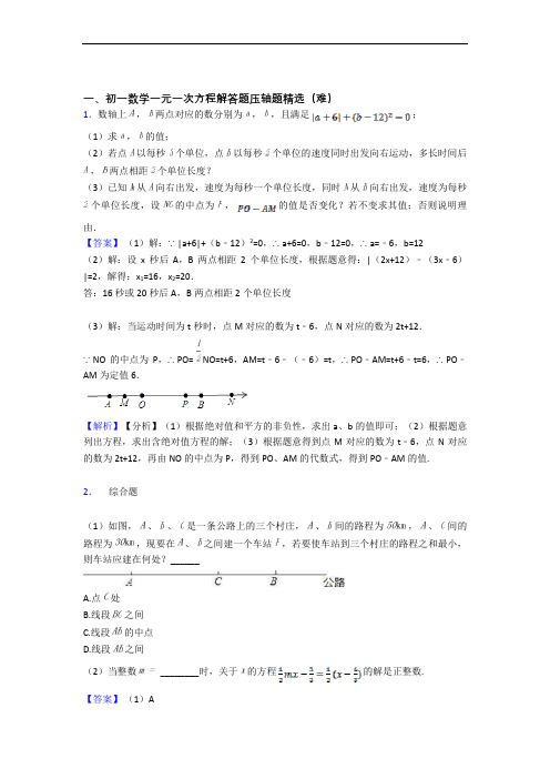 北京延庆县第二中学数学一元一次方程(提升篇)(Word版 含解析)