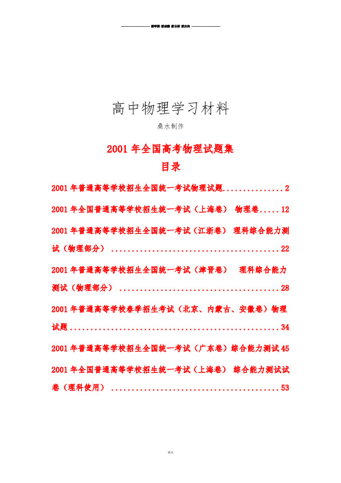 高考物理试题全集(含答案) (2).docx