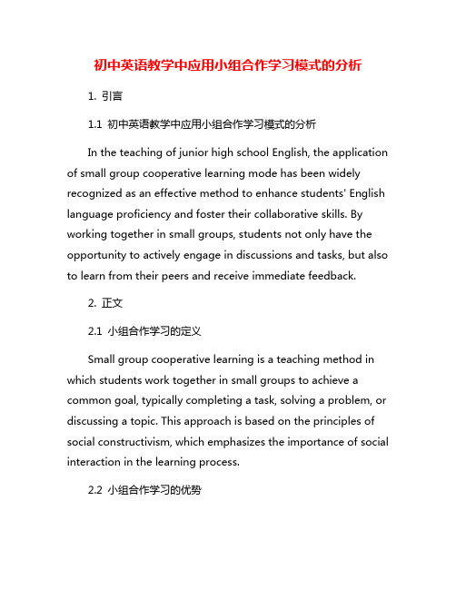 初中英语教学中应用小组合作学习模式的分析