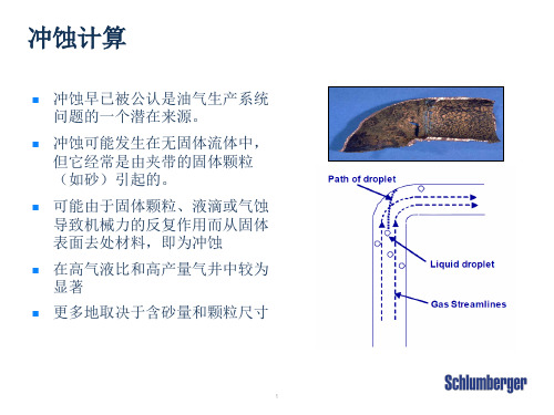 PIPESIM冲蚀和腐蚀