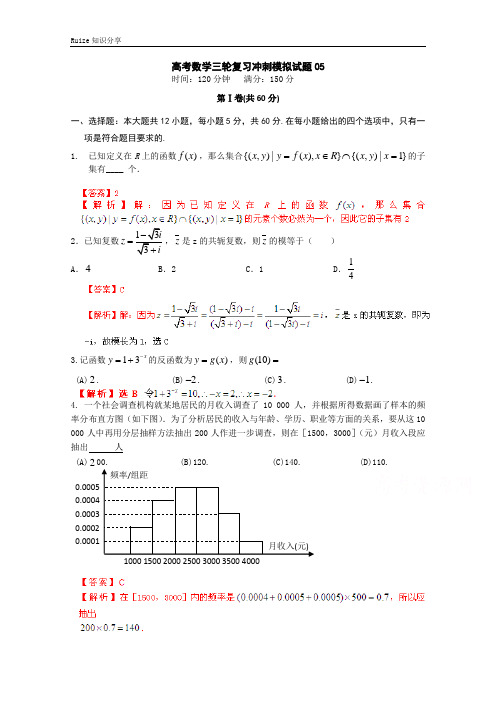 广东省梅州市普通高中高考数学三轮复习冲刺模拟试题 (5)  