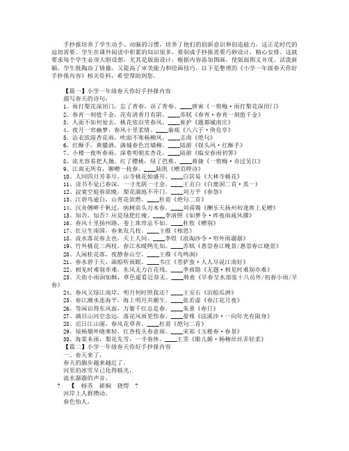 小学一年级春天你好手抄报内容