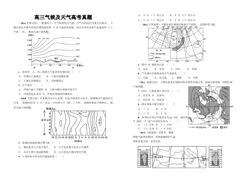 高三气候及天气高考真题