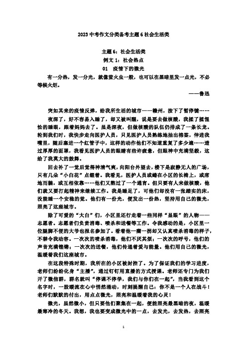 2023中考作文分类备考主题6社会生活类