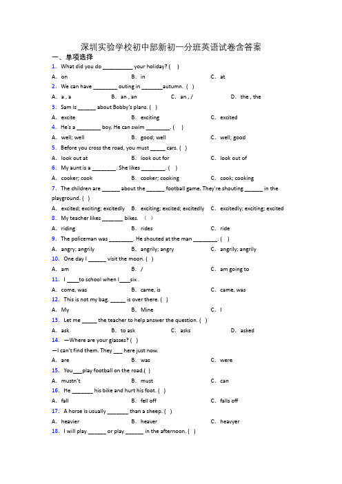 深圳实验学校初中部新初一分班英语试卷含答案