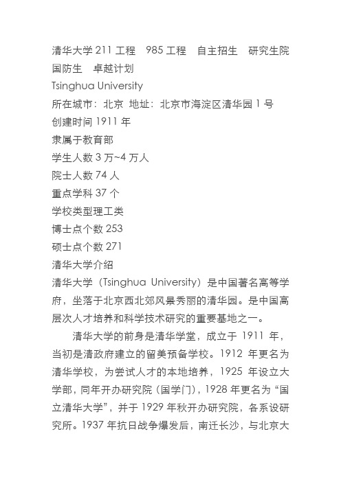 清华大学资质介绍