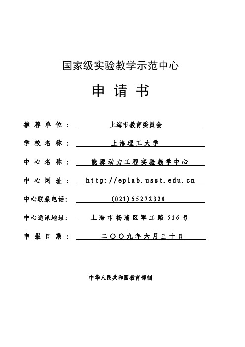 国家级实验教学示范中心