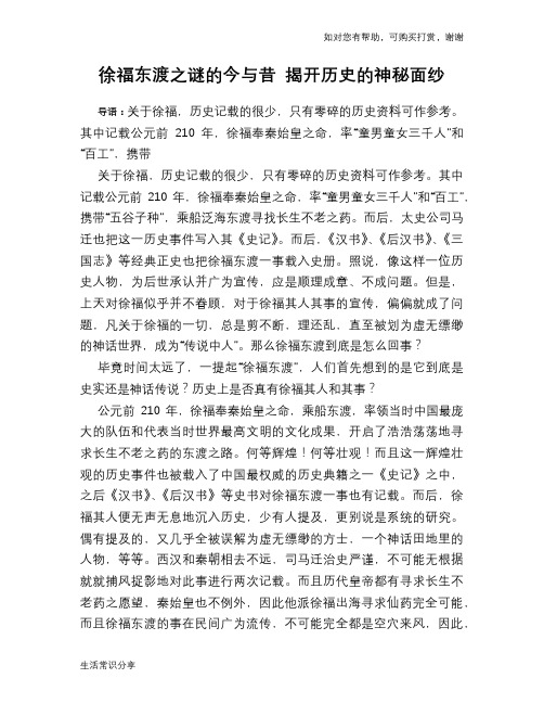 历史趣谈徐福东渡之谜的今与昔 揭开历史的神秘面纱