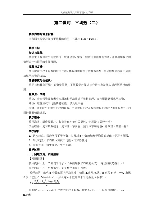 人教版-数学-八年级下册20.1数据的代表  第二课时