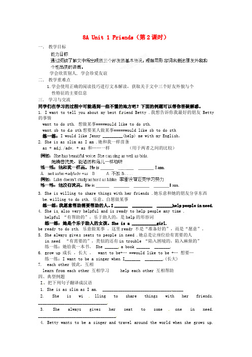 江苏省涟水县红日中学2020学年八年级英语上册 8A Unit 1 Friends(第2课时)教学案(无答案)(新版)牛津