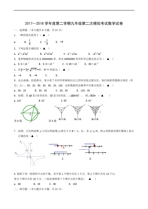 江苏省淮安市博里镇初级中学2018届九年级下学期第二次模拟考试数学试题