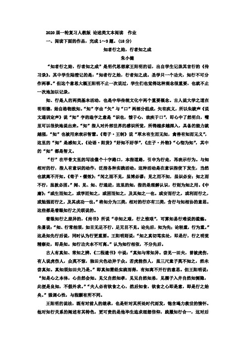 2020届高中语文一轮复习人教版论述类文本阅读作业Word版含答案