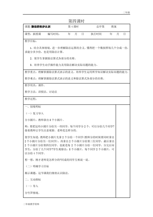 人教版二年级数学下教案第二单元第4课时