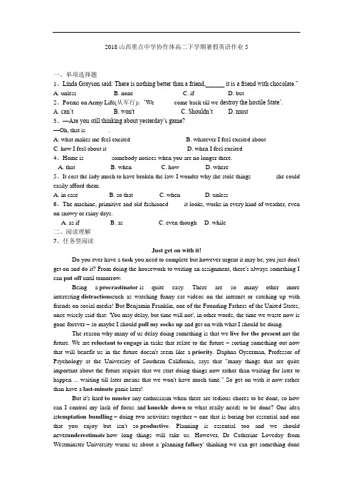 山西重点中学协作体2018学年高二下学期英语暑假作业5 Word版含答案