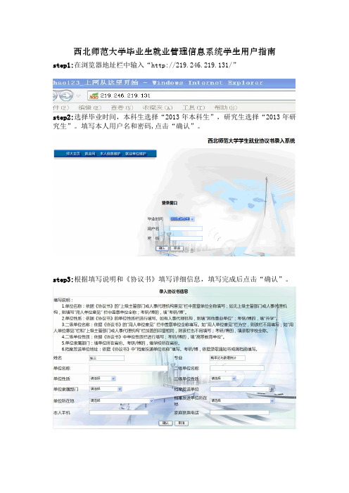 西北师范大学毕业生就业管理信息系统学生用户指南