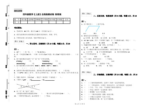 四年级数学【上册】自我检测试卷 附答案