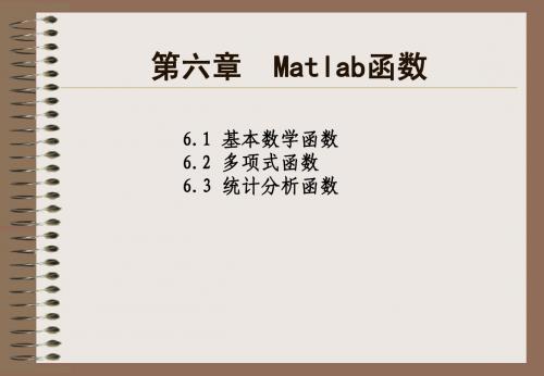 matlab讲义第六章