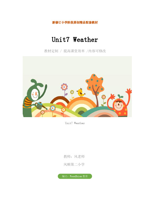 小学二年级英语：Unit7 Weather教学设计