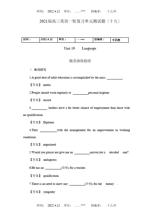 高三英语一轮复习单元测试题十九试题