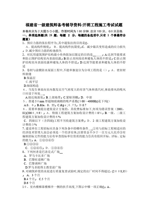 福建省一级建筑师备考辅导资料：开洞工程施工考试试题