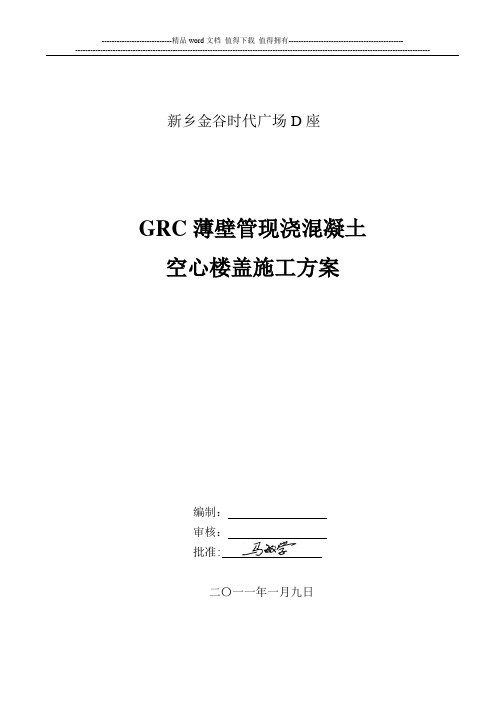 复合薄壁管现浇混凝土空心楼盖施工方案