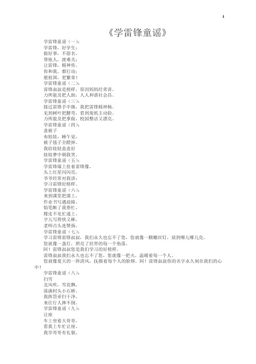 学习雷锋精神童谣20首