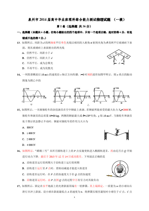 泉州市高三质检物理试卷(含答案)