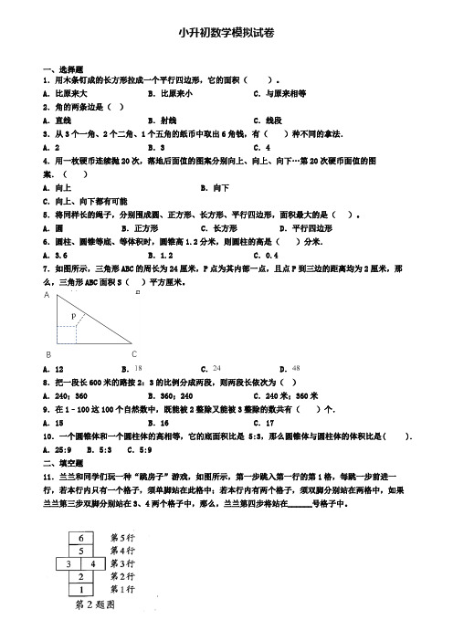 〖5套试卷汇总〗邵阳市2020年小升初数学检测模拟试题