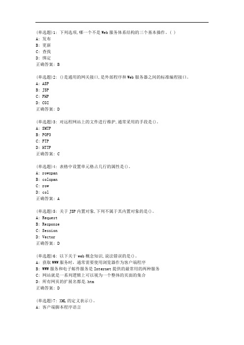 大工20秋《Web技术》在线作业1答案