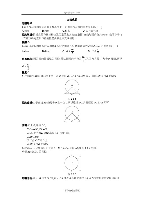 人教版数学高二A版选修4-1 第二讲三圆的切线的性质及判定定