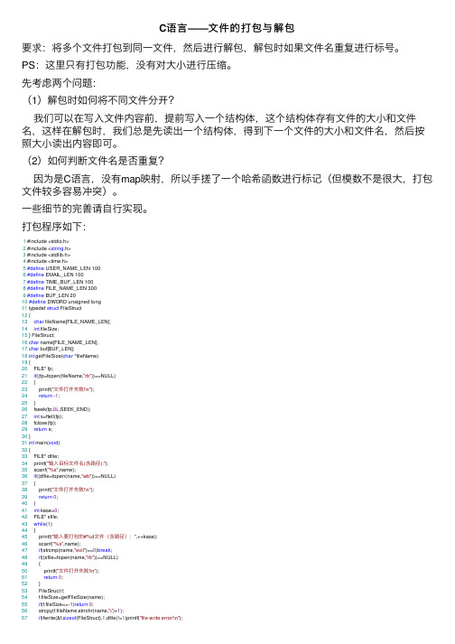 C语言——文件的打包与解包