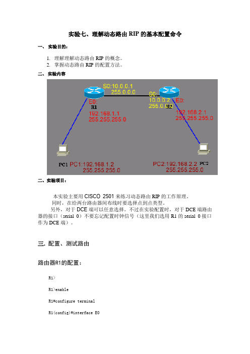 理解动态路由RIP的基本配置命令