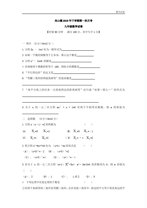 湖南省石门县夹山镇2019届九年级上学期第一次月考数学试题(湘教版)