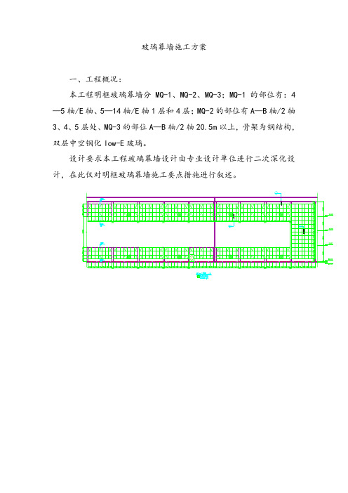 玻璃幕墙施工方案