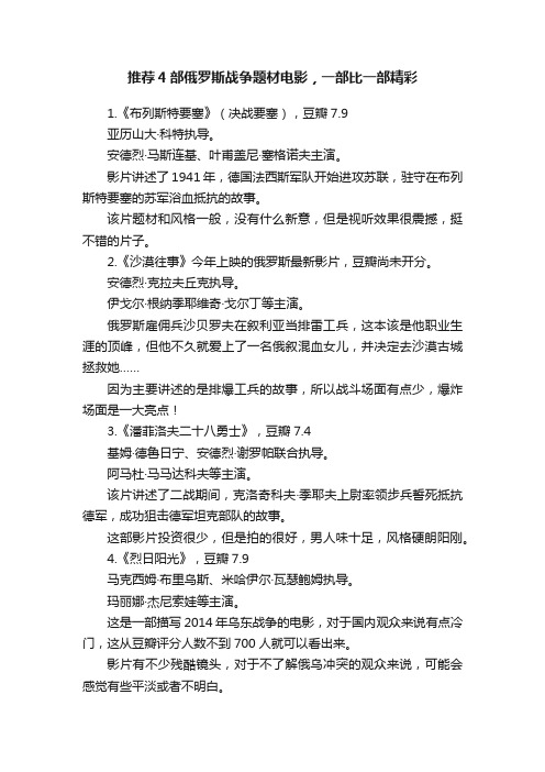 推荐4部俄罗斯战争题材电影，一部比一部精彩