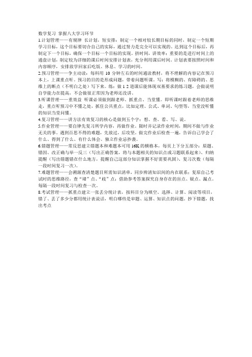 数学复习 掌握八大学习环节