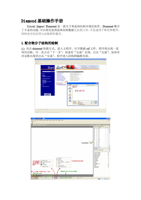 Diamond基础操作指南(大全)