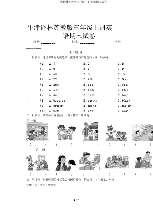 牛津译林苏教版三年级上册英语期末试卷