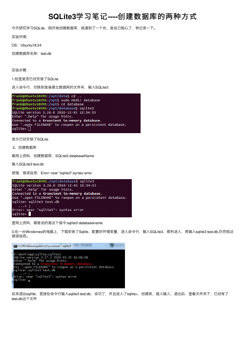 SQLite3学习笔记----创建数据库的两种方式