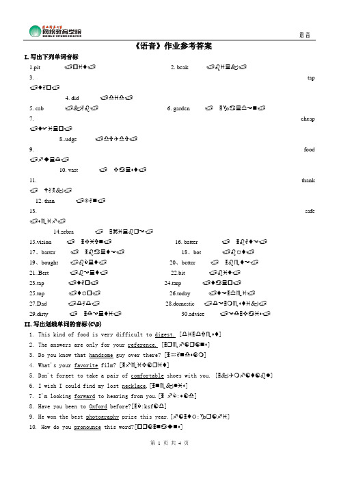 《语音》作业参考答案