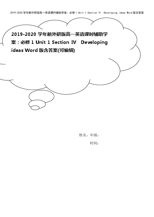 2019-2020学年新外研版高一英语课时辅助学案：必修1 Unit 1 Section Ⅳ De