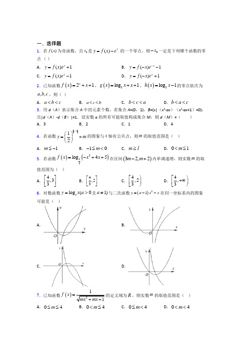 【沪科版】高中数学必修一期末试卷带答案