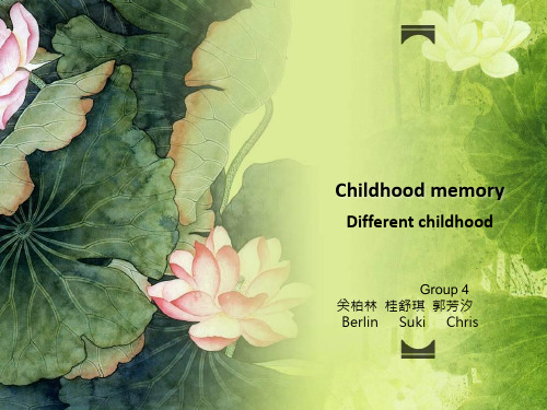 childhood memory童年回忆ppt