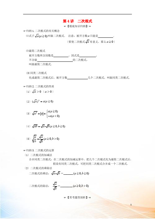 2022年中考数学专题复习资料 4 二次根式