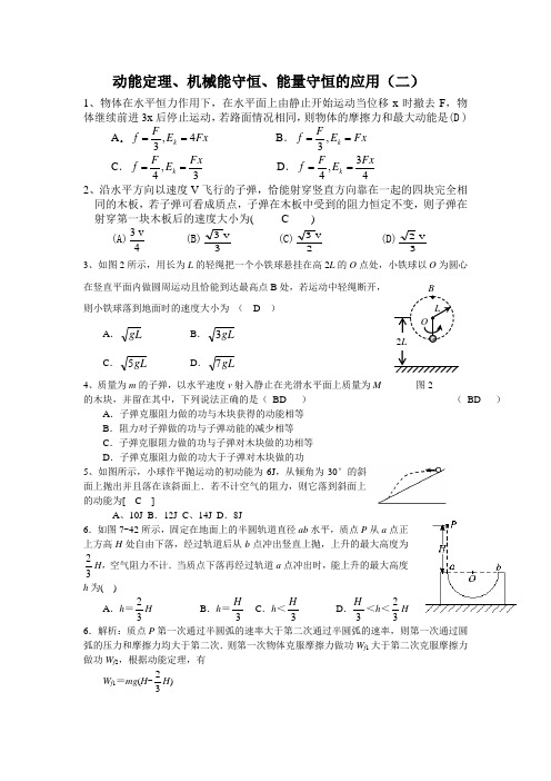 动能定理、机械能、能量守恒应用二