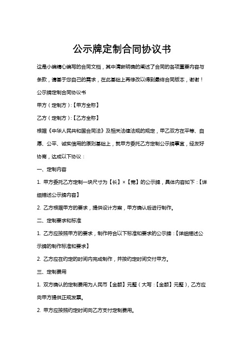 公示牌定制合同协议书