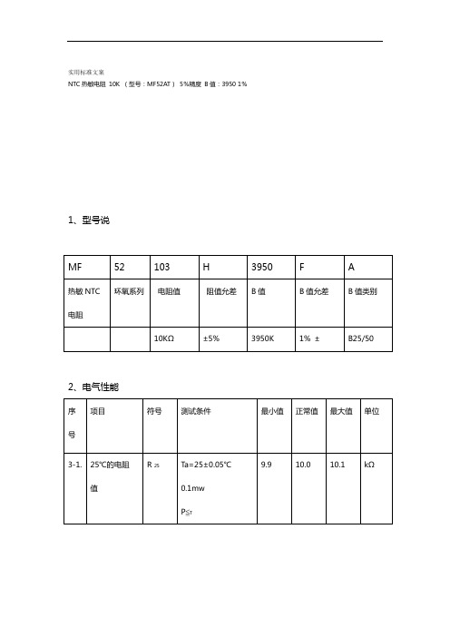 NTC热敏电阻10K