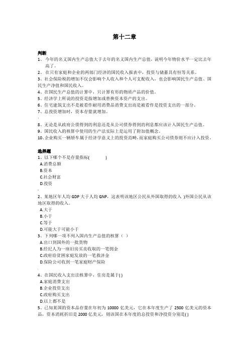 宏观各章客观题——单选与答案