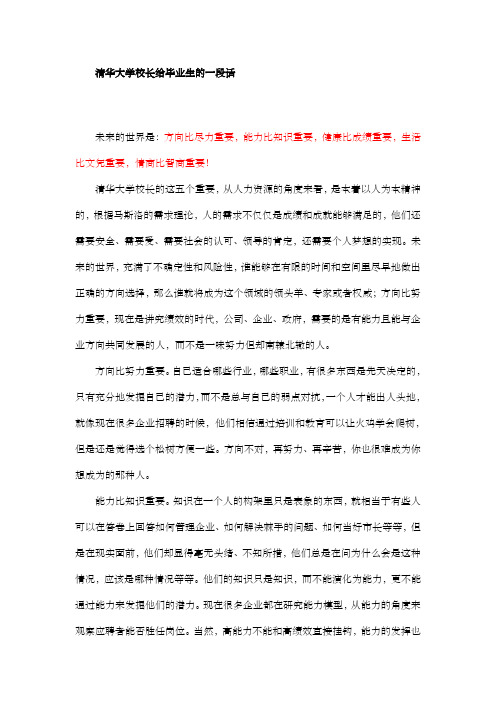 清华大学校长给毕业生的一段话